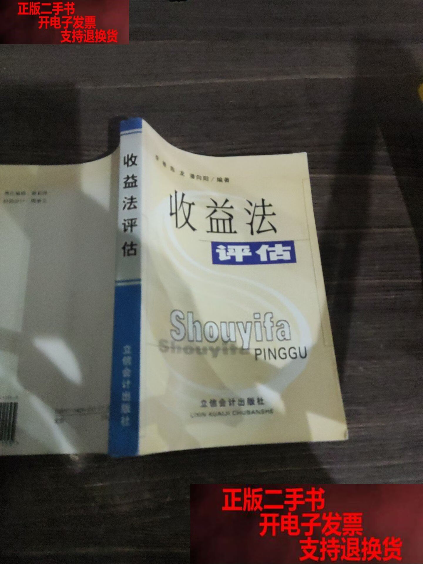 收益法评估参数(收益法评估计算公式)鄂尔多斯市
