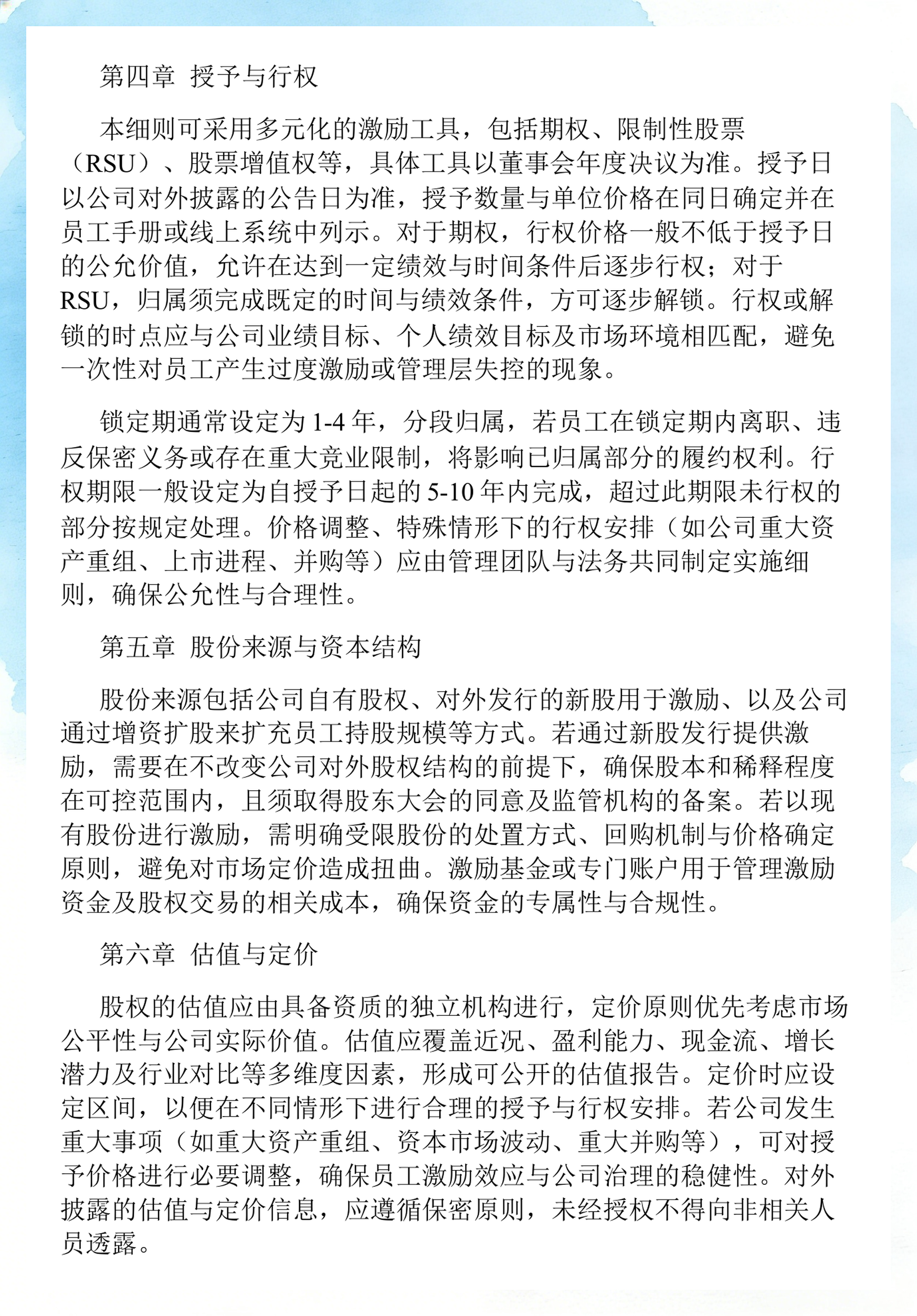 员工持股计划设计(员工持股计划书模板)鄂尔多斯市